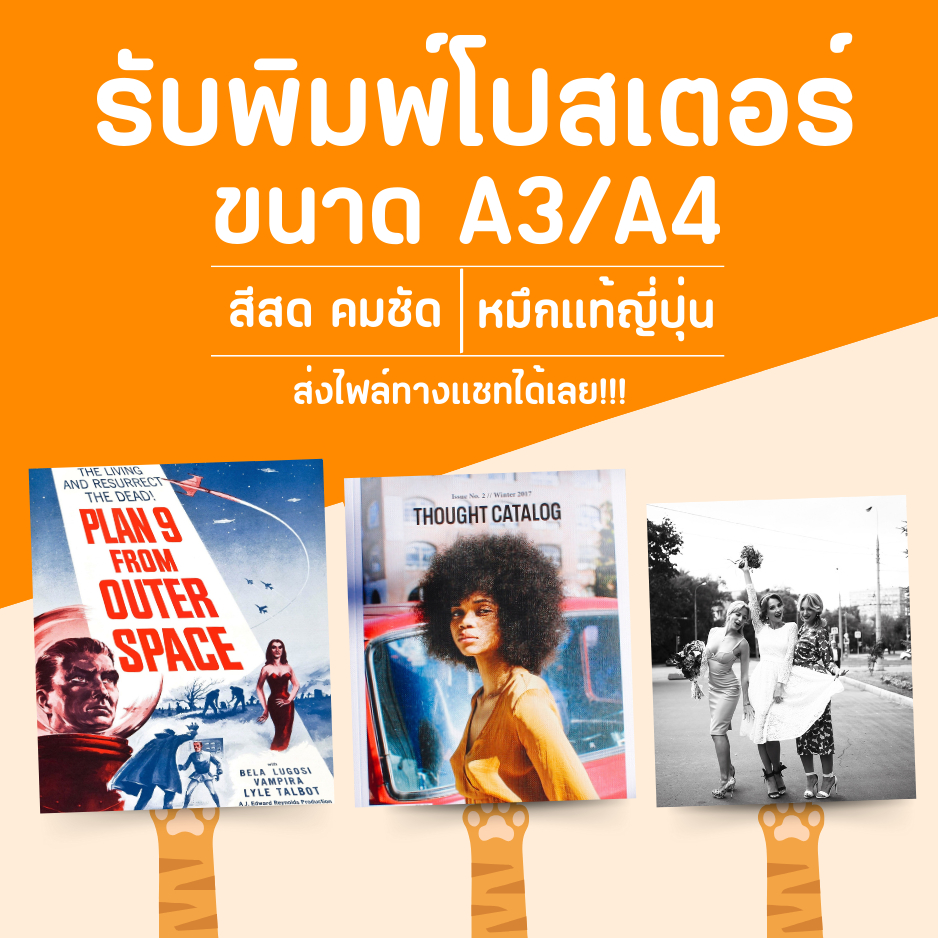 🔥รับพิมพ์โปสเตอร์ขนาด A3 และ A4 กระดาษอาร์ตมัน ส่งรูปมาทางแชท Poster โปสเตอร์ โปสการ์ด