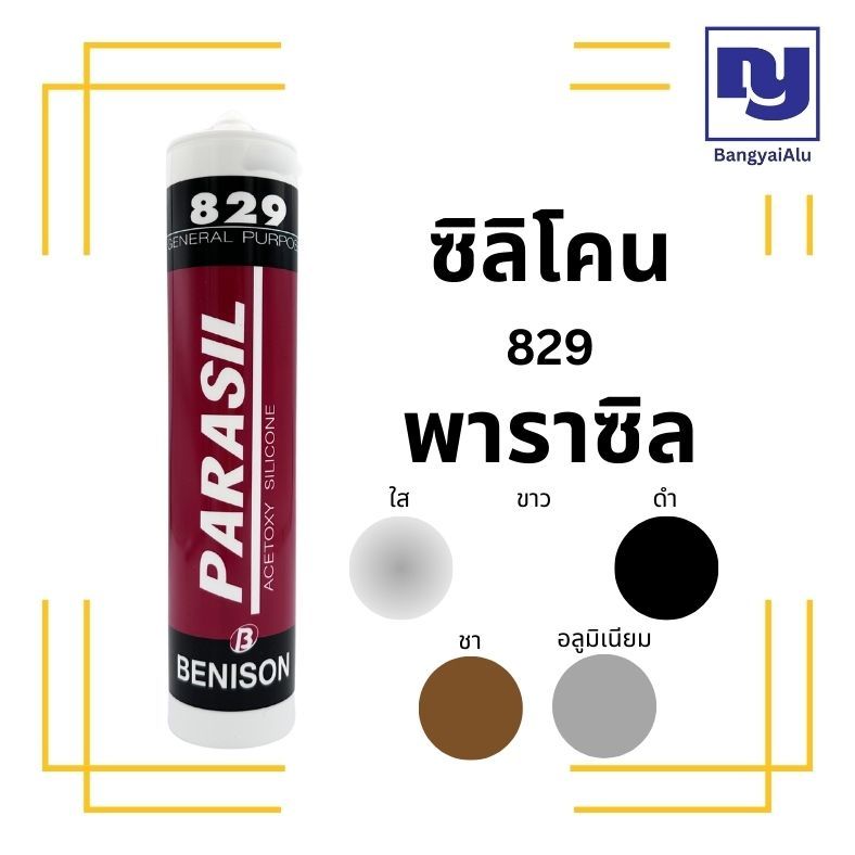 ซิลิโคน พาราซิล PARASIL 829 อุดรอยร้าว รอยรั่ว กันซึม แห้งไวใช้งานได้ดี