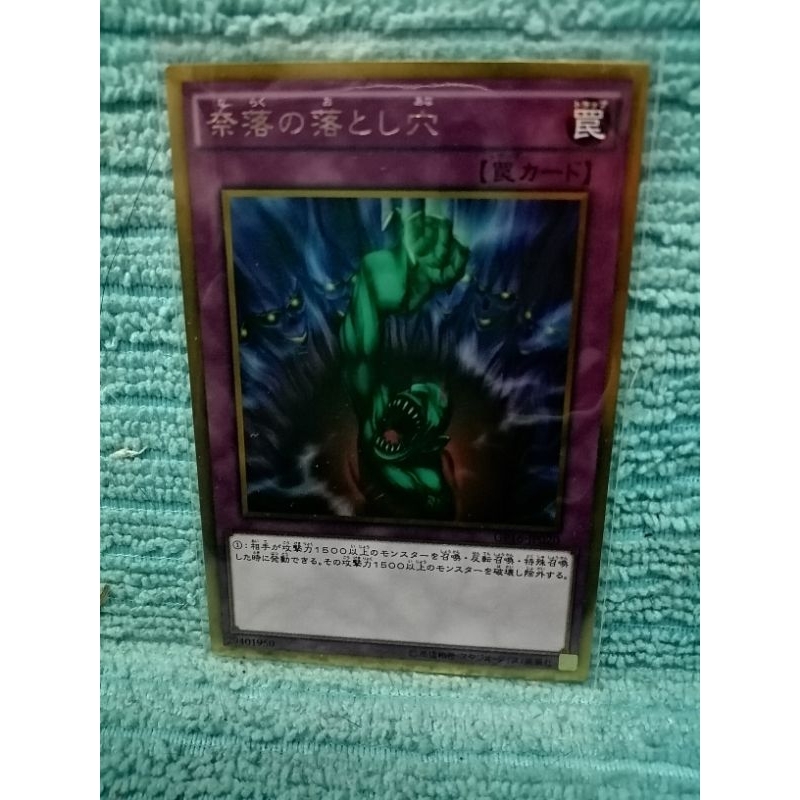 Yu-Gi-Oh!  Bottomless Trap​ Hole​ GP16-JP020 Gold​ Rare​ [GR]​