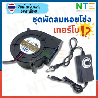 พัดลมหอยโข่ง  DC 12V 2.40A ขนาด 97x94x33mm (4 นิ้ว) เทอร์โบ …