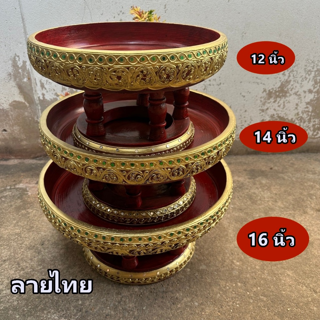 ขันโตก ไม้ จามจุรี พาน ลายไทย พานบายศรี  3 ขนาด 12 14 16 นิ้ว เดินเส้นประดับกระจก