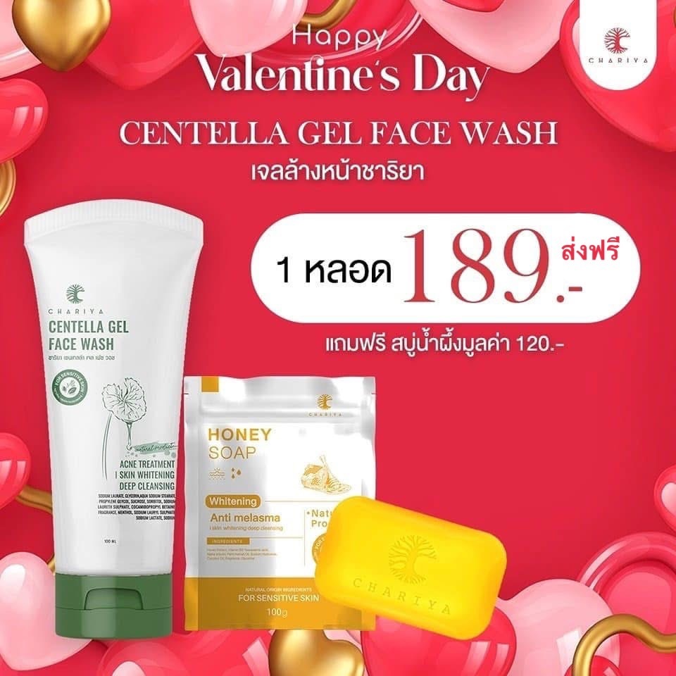 โปรวาเลนไทน์ [ชาริยา]เจลล้างหน้าใบบัวบก ขนาด100ml. เจลล้างหน้า ลดสิว ผิวกระจ่างใส เจลล้างหน้าสูตรอ่อนโยน สำหรับคนเป็นสิ