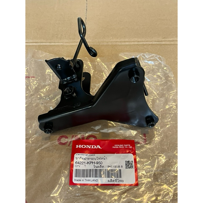 เหล็กยึดตระกร้าเวฟ125S,R/เวฟ125i,Sหน้าแหลมแท้ศูนย์ 64221-KPH-950