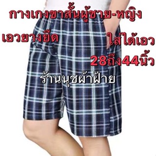 【 ส่งฟรี !!】กางเกงลายผ้าขาวม้า ผ้านิ่ม ใส่สบาย มีกระเป๋าสองข…