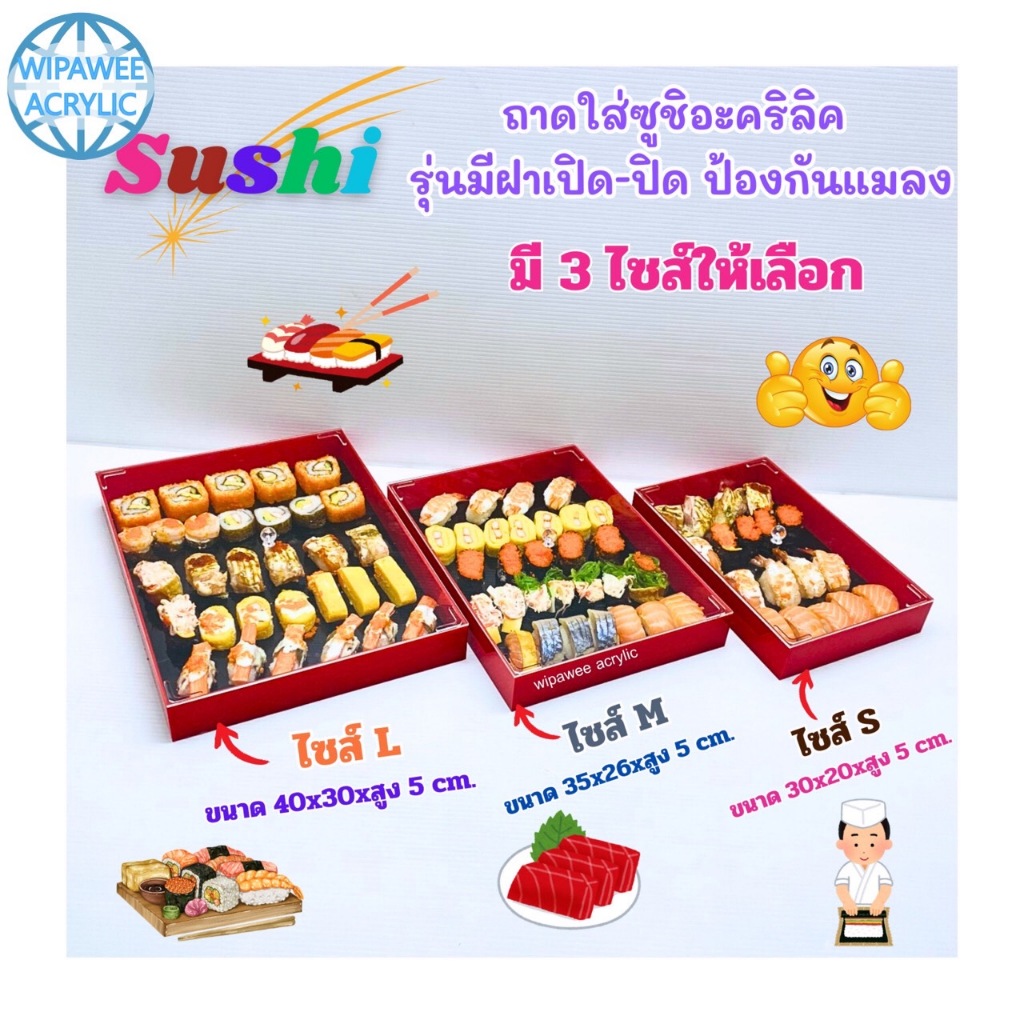 wipawee กล่องใส่ซูชิพร้อมฝาเปิด-ปิดป้องกันฝุ่นเเละเเมลง สีดำพื้นแดง มีหลายขนาดให้เลือก