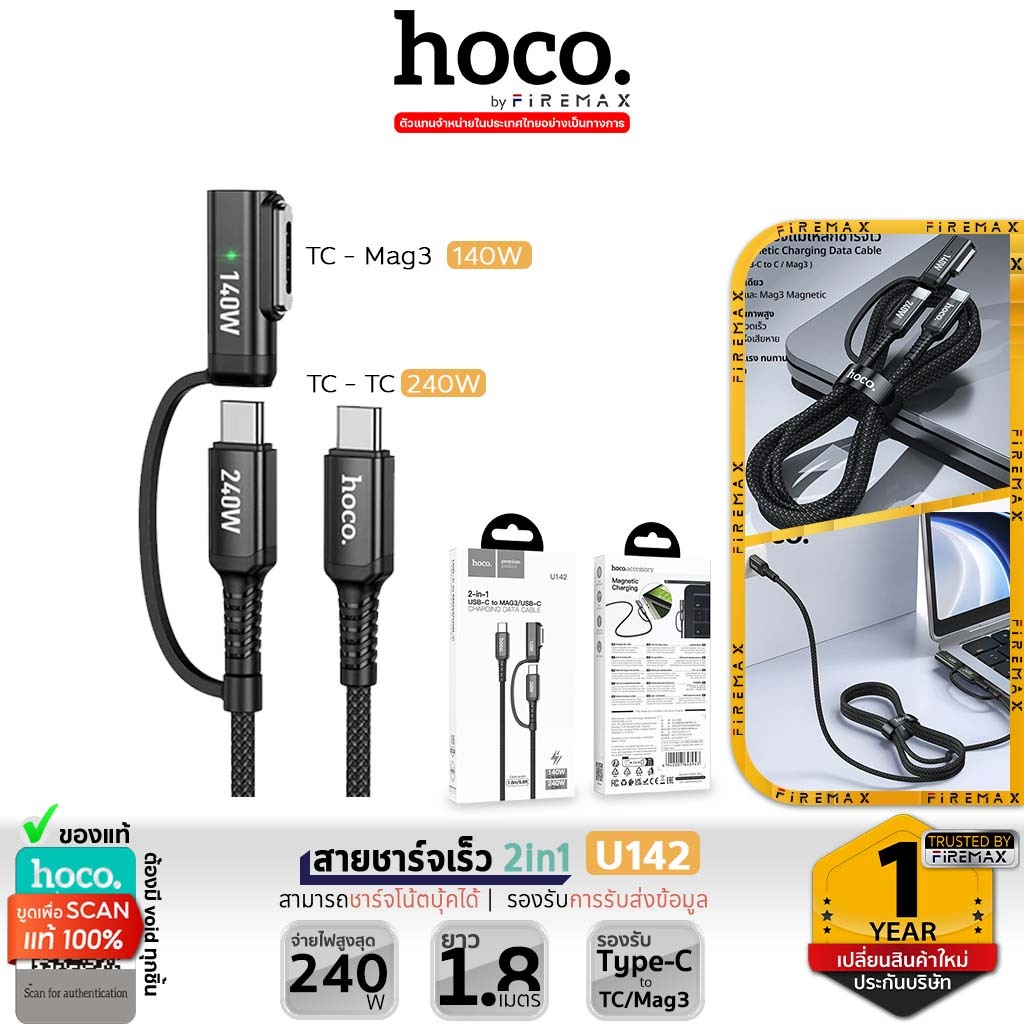 HOCO U142 สายชาร์จเร็ว 2in1 Type-C to Mag3 / Type-C 240W สายไนล่อน 1.8 เมตร รองรับซิงก์ข้อมูล hc1