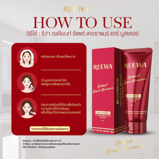 แฮร์ บูสเตอร์-รีว่า อาหารผม เซรั่มบำรุงผม แอดเงา กันร้อน สูตรเข้มข้น ปริมาณ 100 กรัม REEWA