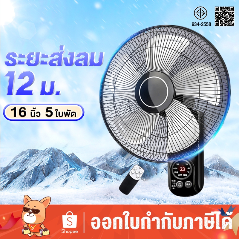 ซื้อ1แถม1 พัดลมติดผนังราคาถูกๆ16นิ้ว ราคาพิเศษ 5ใบพัด ส่ายหัวได้ 180องศา Wall Fan พัดลมไฟฟ้า