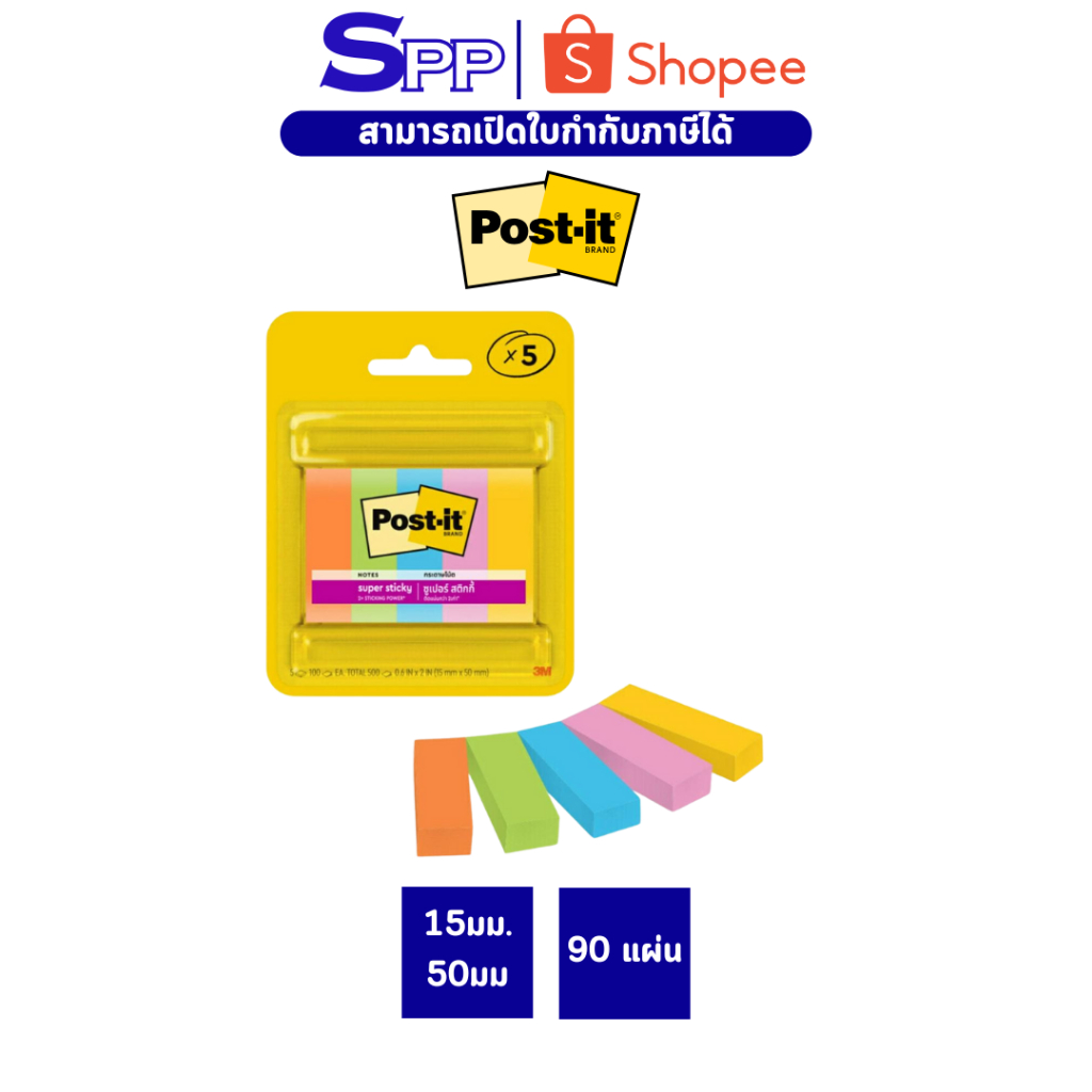 Post-it® ซูเปอร์ สติกกี้โน้ต 670-5SSAU 15 มม x 50 มม จำนวน 90 แผ่น