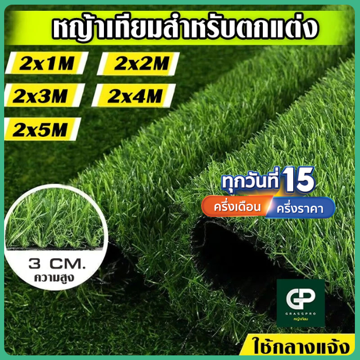 [แบ่งตัด]หญ้าเทียมภายนอก 3 CM กว้าง2M ยาว1M-5M หญ้าสูง 3.0cm หญ้าเทียมเกรดเอ สำหรับตกแต่งสวน หญ้าเทียม หญ้าปลอม แผ่นหญ้า