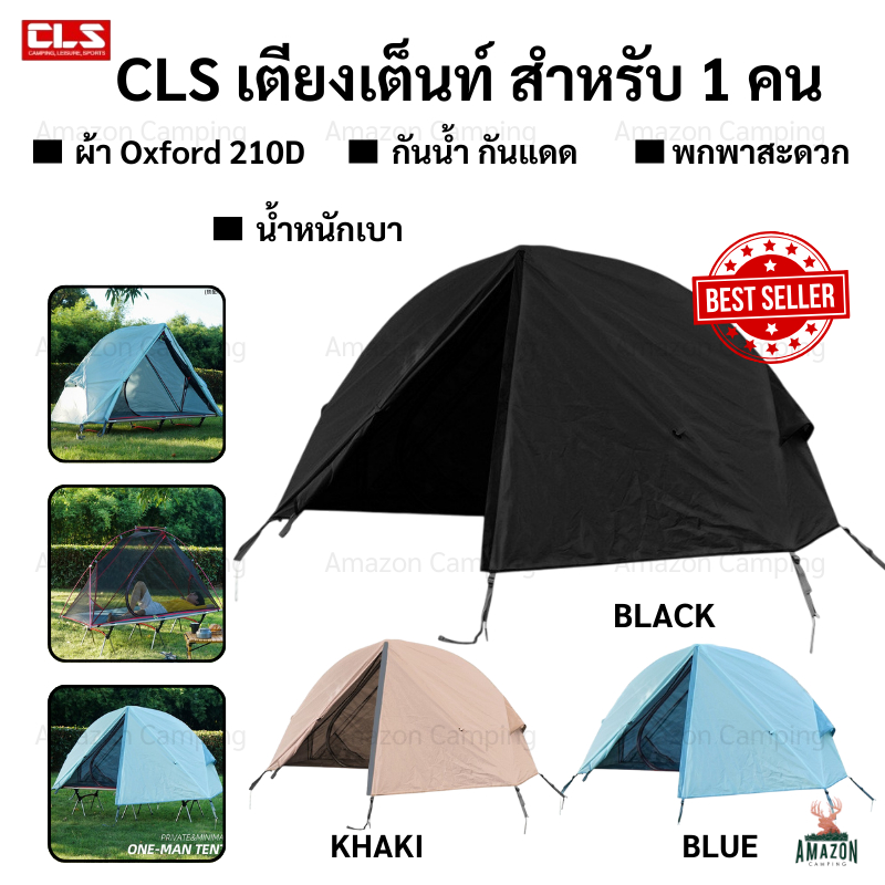 CLS เตียงเต็นท์ เต็นท์มุ้ง เต็นท์แคมป์ปิ้ง เตียงสนาม รับน้ำหนักได้เยอะ สินค้าพร้อมส่งจากไทย