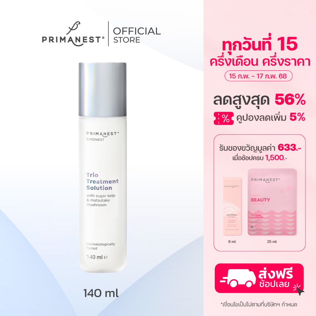 PrimaNest Birdnest Trio Treatment Solution 140 ml พรีมาเนสท์ น้ำตบบำรุงผิวหน้า เพิ่มความชุ่มชื้น