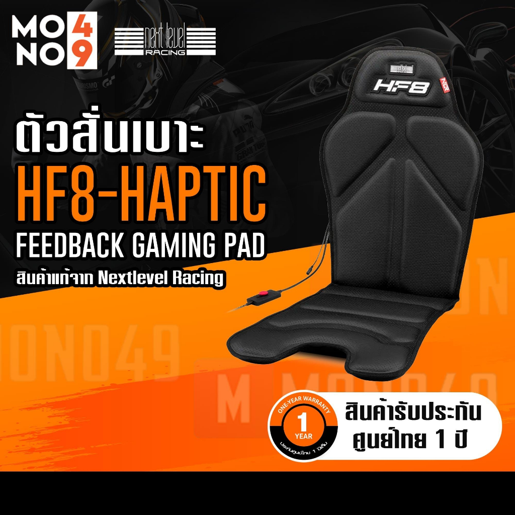 Next Level Racing HF8 - Haptic Feedback Gaming Pad (NLR-G001)