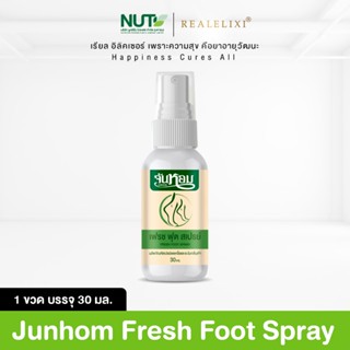 จันหอม เฟรช ฟุต สเปรย์ระงับกลิ่นเท้า