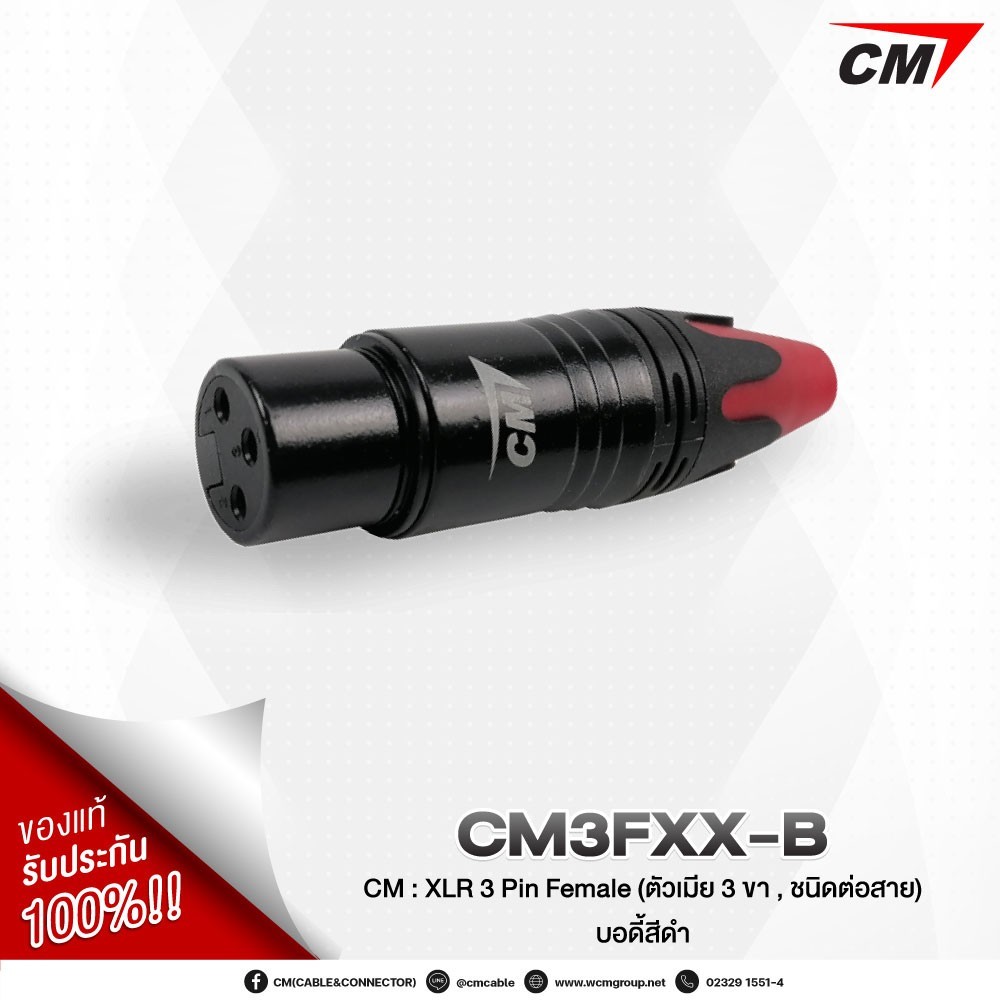 CM Connector XLR Cannon 3 Pin คอนเน็คเตอร์ XLR ชนิดต่อสาย ตัวผู้-เมีย บอดี้ดำ