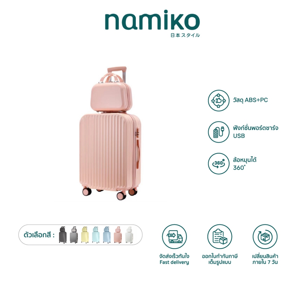 COCOGU Luggage Set กระเป๋าเดินทาง รุ่น 516