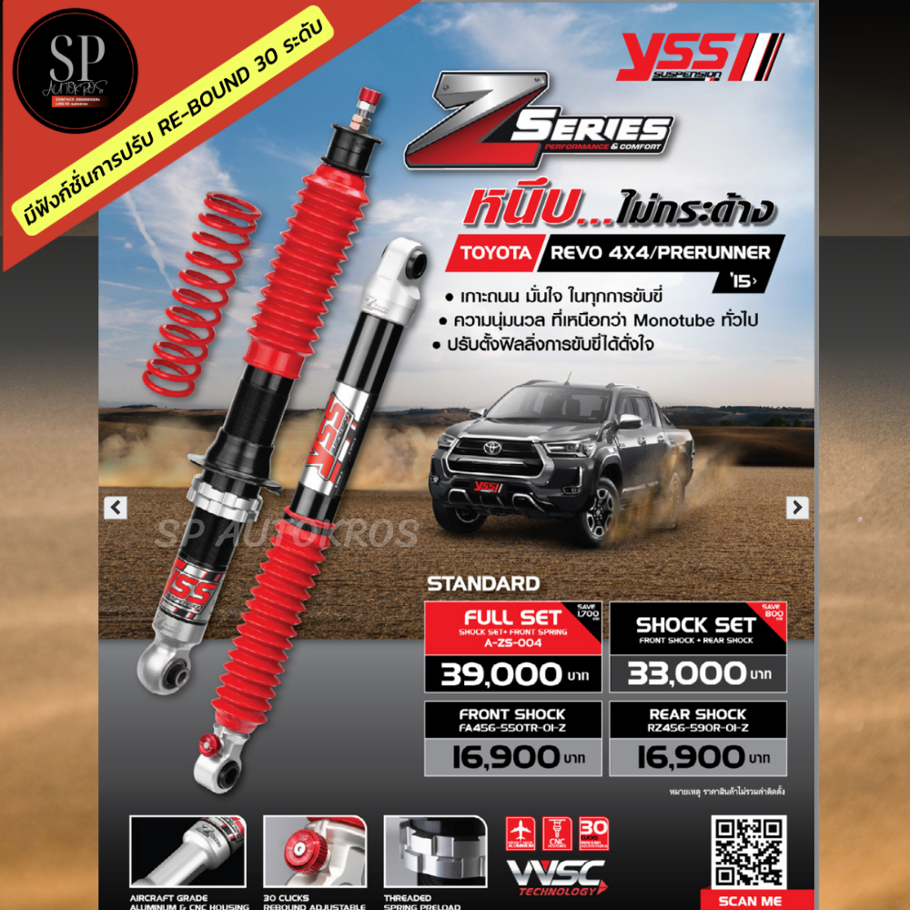 *พร้อมส่ง🔥แท้🔥มีรับประกัน 2ปี🔥 YSS Z-Series ชุดโช้ค+สปริง Revo 4x4, Prerunner 15+ / มีฟังก์ชั่นการปรับ Re-Bound 30 ระดับ