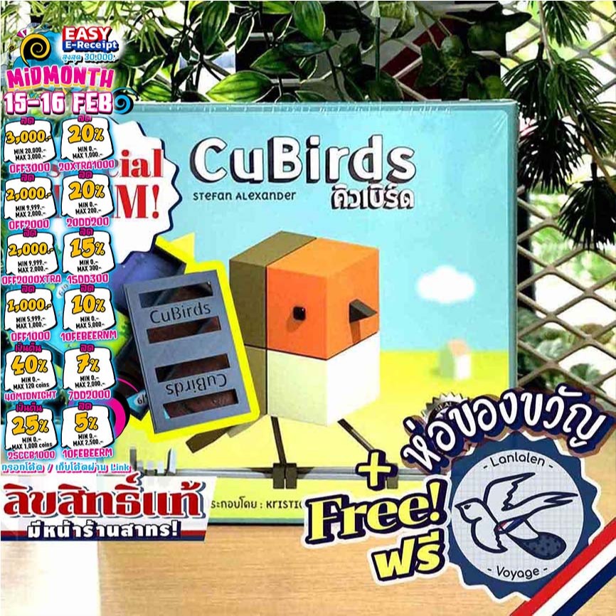 [ของแท้][สินค้าขายดี] Cubirds คิวเบิร์ด [TH/EN] ภาษาไทย เกมนกสุดน่ารัก / Organizer ห่อของขวัญฟรี Dice Cup [Boardgame]