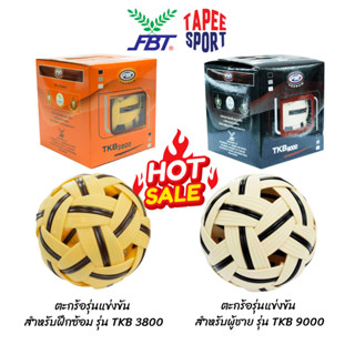 ลูกตะกร้อ FBT รุ่นTKB 3800 - TKB 9000