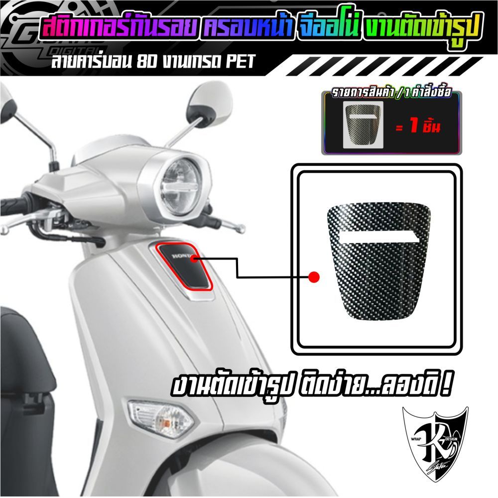 สติกเกอร์ฝาครอบโลโก้หน้ารถGiorno งานตัดเข้ารูป ตรงรุ่น ติดง่ายลองดิ!!