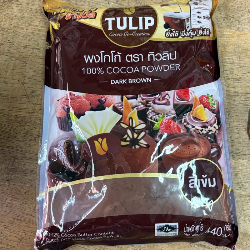 โกโก้ ทิวลิป สีเข้ม 440 กรัม