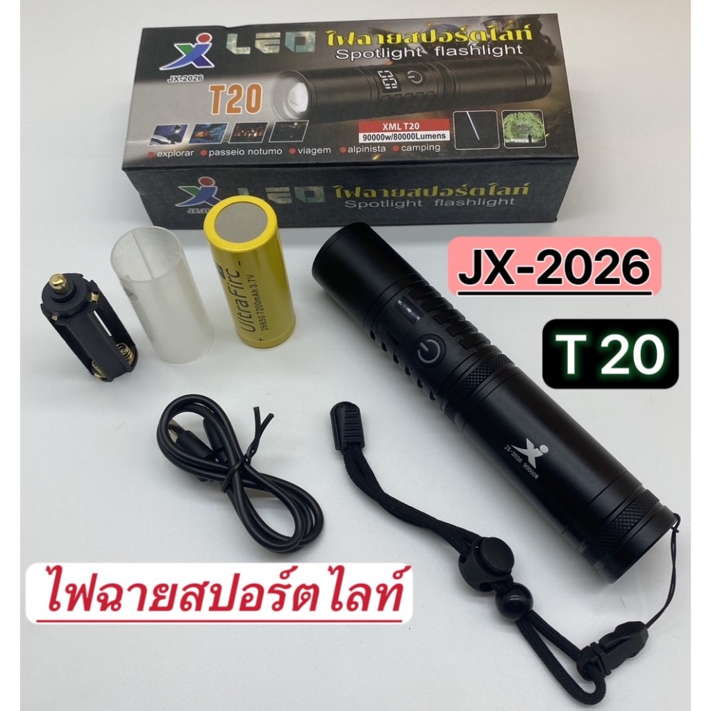 ✔พร้อมส่ง จากไท✔ย ไฟฉายซูม ไฟฉายสปอร์ตไลท์ รุ่นJX-2026 T20 5 โหมด แข็งแรง ทนทาน สว่างมาก 90000W80000Lumens