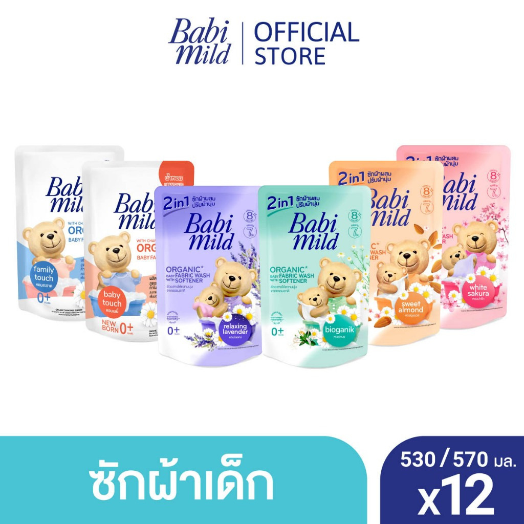 [เลือกสูตรด้านใน]เบบี้มายด์ 2in1 น้ำยาซักผ้าเด็กและปรับผ้านุ่ม 530มล.x12 /Babi Mild 2in1 Fabric Wash 530ml.X12