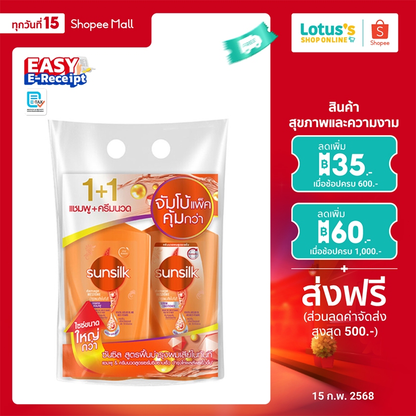[แพ็คคู่สุดคุ้ม] ซันซิล แชมพู 475 มล + ครีมนวดสีส้ม บำรุงผมแห้งเสีย 450 มล SUNSILK SHAMPOO+CONDITIONER DAMAGE