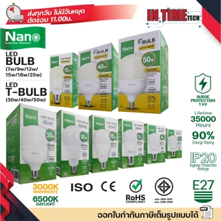 NANO หลอดไฟ LED Bulb ขั้ว E27 แสงขาว แสงเหลือง 7W 9W 12W 15W 18W 25W 30W 40W 50W รุ่น NL-E27 WDL WWW