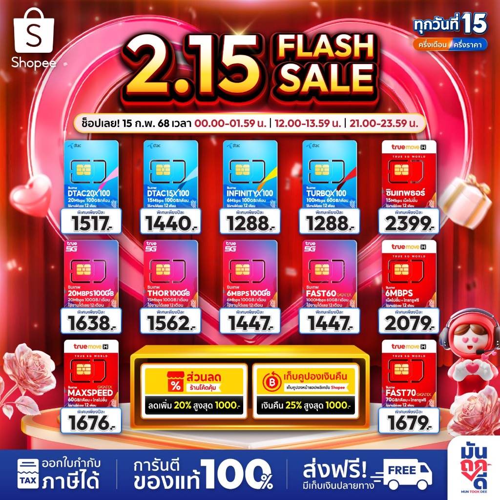 [ *ส่งฟรี ซิมรายปี* ] ซิมเทพ ซิมเน็ต ทรู ดีแทค 5G ซิมเน็ต ซิมเทพดีแทค โทรฟรี ซิมเทพธอร์ Sim รายปี ซิมใส่เราเตอร์