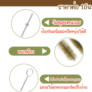 P432 แปรงลวดทองเหลือง แปรง แปรงล้างหลอด 30ซม. ก้านสเตนเลส ล้างหลอดดูด ขัดซอก รูเล็ก เครื่องจักร SP
