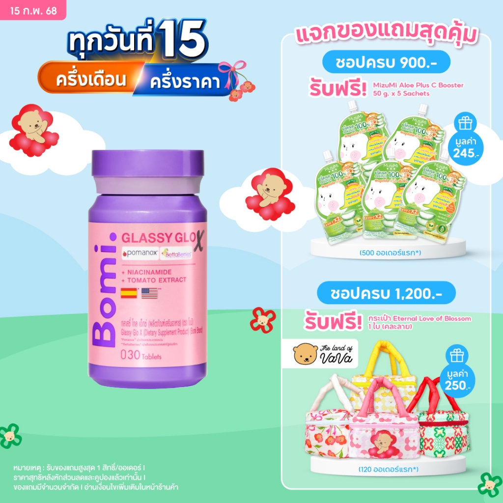 [สูตรผิวฉ่ำโกลว์] Bomi Glassy Glo X 30 Tablets โบมิ กลาสซี่ โกล เอ็กซ์ วิตามินผิวเข้มข้น เผยผิวกลาสสกิน ฉ่ำเงา เล่นแสง