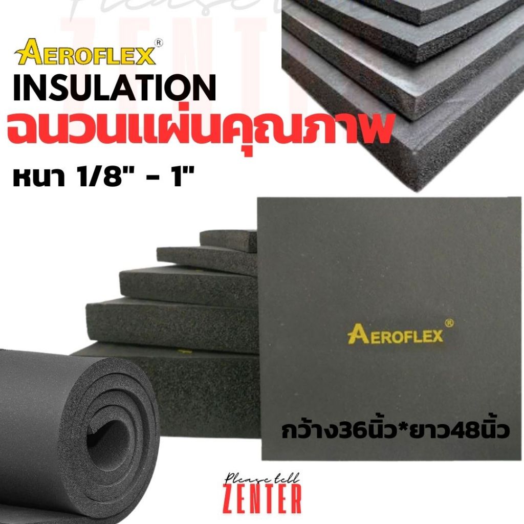 INSULATION SHEET ยางแผ่น ฉนวนแผ่น ฉนวนยาง ชนิดแผ่นมาตรฐาน แอโร่เฟล็กซ์ ขนาด 3x4 ฟุต AEROFLEX FL-S I