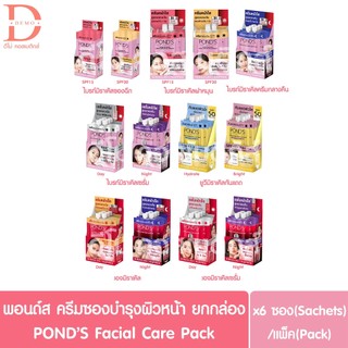 (ยกกล่อง 6 ซอง) พอนด์ส ครีมบำรุงผิวหน้า POND'S Facial Cream Bright Beauty/Age Miracle/Instabright (ครีมซอง)