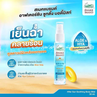 ☀️ฉีดปุ๊บ เย็นปั๊บ☃️ บอดี้สเปรย์สูตรเย็น ตรางู 30/50 มล.สเปรย์ตรางู สเปรย์งู สเปรย์เย็น