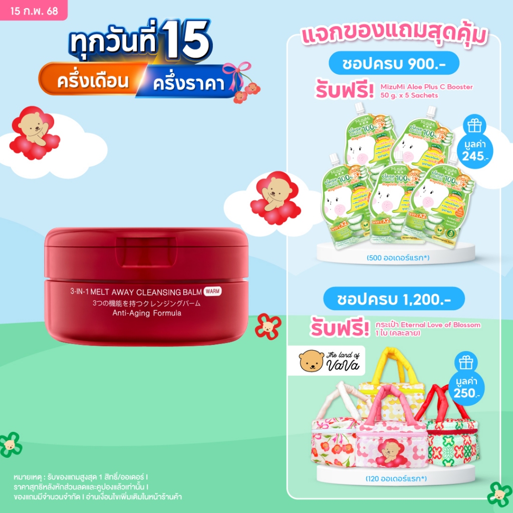 MizuMi 3-In-1 Melt Away Cleansing Balm Warm 60ml คลีนซิ่งบาล์มสูตรวอร์ม สปาผิว ล้างเมคอัพกันน้ำ ดีท็อกซ์ผิวล้ำลึก