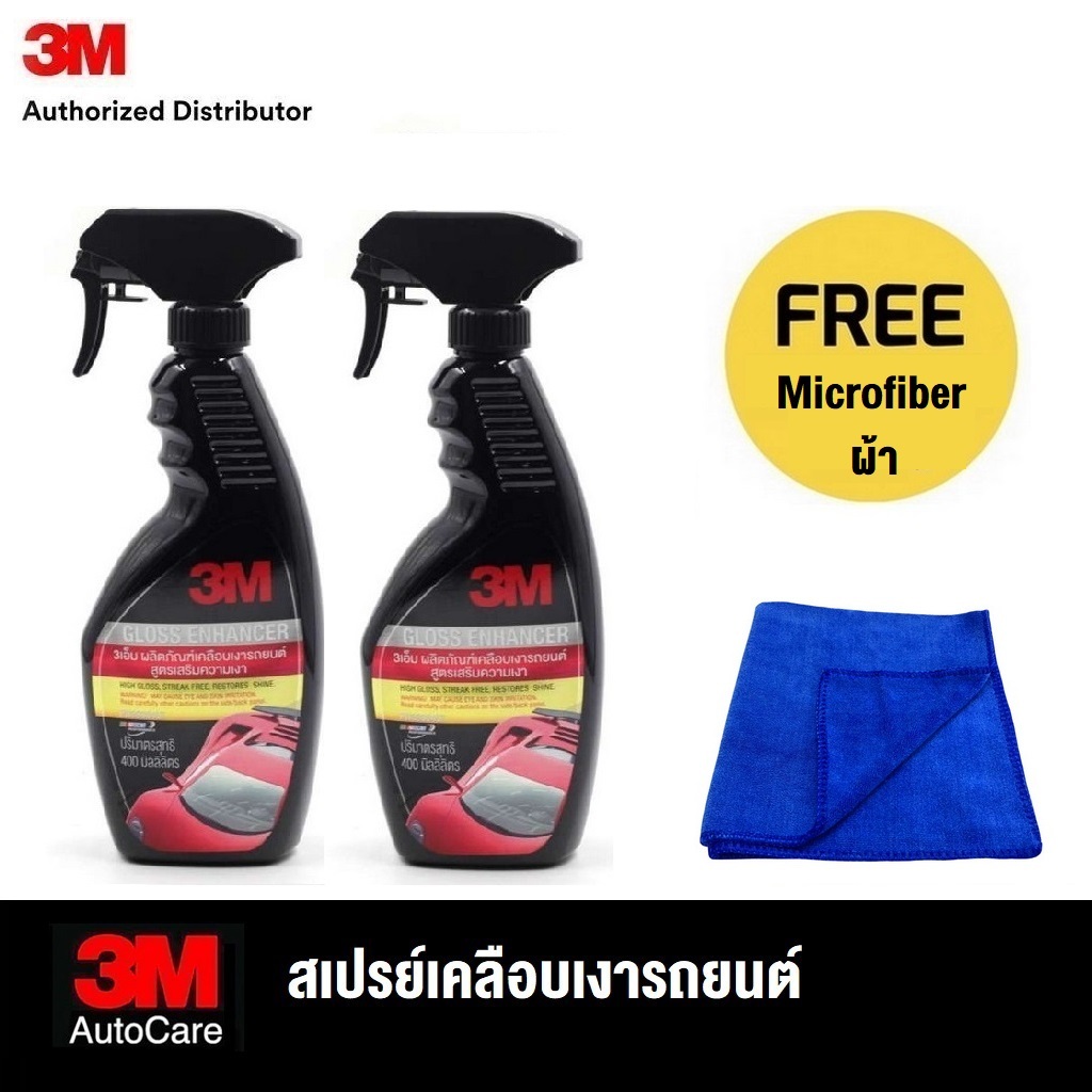 3M (x2ขวด) สเปรย์เคลือบเงา สูตรเสริมความเงา ขนาด 400 ml. GLOSS ENHANCER PN39034LT