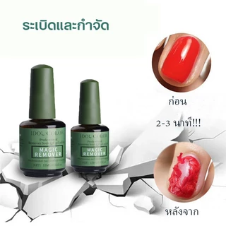 Nail.Girl น้ำยาล้างเล็บ น้ำยาถอดสีเจล น้ำยาระเบิดสีเจล น้ำยาล้างเล็บเจล น้ำยาล้างเล็ แบบทา น้ำยาล้างสีเจล 15ml