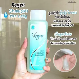 Regro Shampoo for Lady Pack 2 โปรโมชั่นลดราคา แชมพูลดผมร่วงสำหรับผู้หญิง ให้ผมนุ่มสลวยเงางาม 2 กล่อง