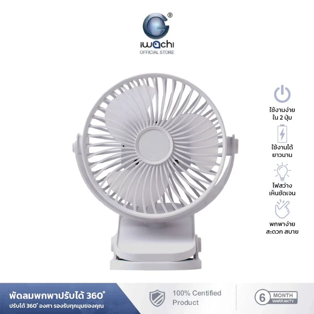 Yonii พัดลมพกพาปรับได้ 360องศา หมุนได้รอบทิศทาง ตั้งโต๊ะ หนีบโต๊ะ แบตเตอรี่ 2400mAh