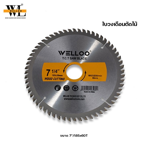 Welloo TCT Saw Blade  Wood Cutting ใบวงเดือน ใบเลื่อย ใบวงเดือนตัดไม้ ขนาด 7นิ้ว/185x60T TSB18560