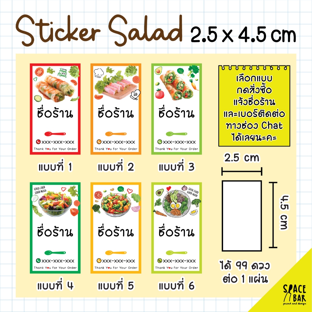 Sticker Salad Salad Roll (2.5 x 4.5 cm) สติกเกอร์ผักสลัด สติกเกอร์สลัดโรล สติกเกอร์อาหารคีโต สติกเกอร์ติดกล่องสลัดผัก