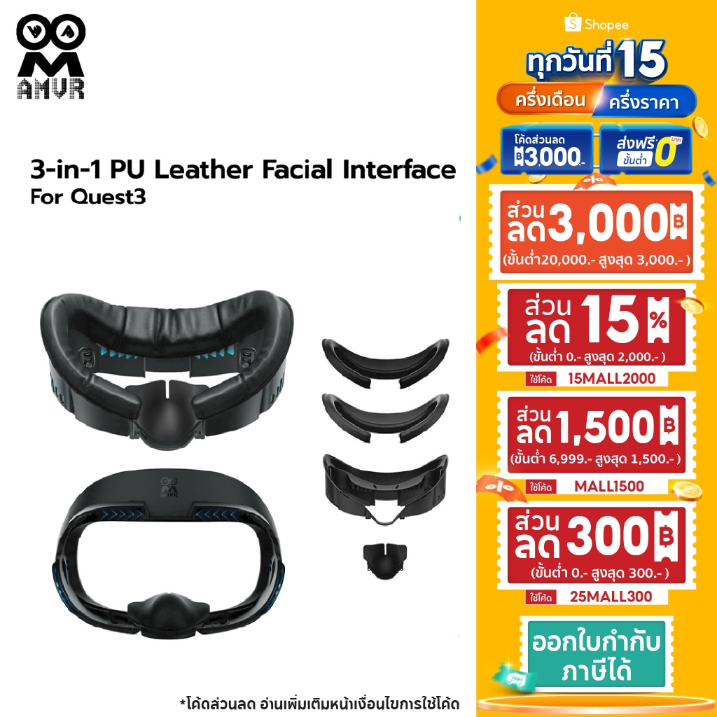 AMVR หน้ากากหนัง 3-in-1 PU Leather Facial Interface หน้ากาก PU แบบเปลี่ยน สำหรับ Quest 3