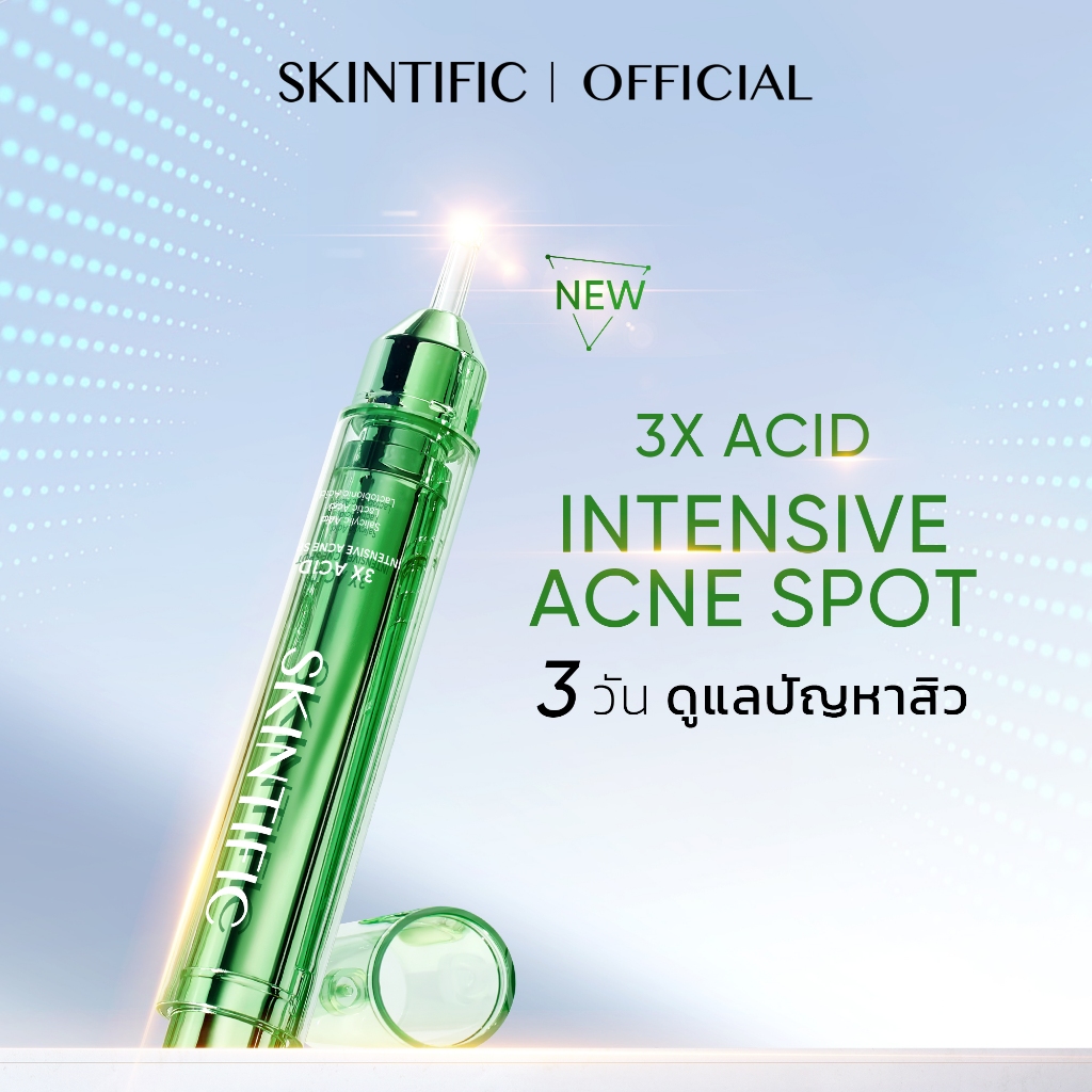 SKINTIFIC 3X ACID INTENSIVE ACNE SPOT เพื่อแก้ปัญหาสิวได้อย่างรวดเร็ว ช่วยลดการอักเสบของสิวได้ภายใน 