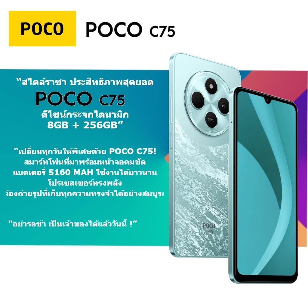 POCO C75 5G | หน้าจอ AMOLED 6.78” FHD+ | ชิป MediaTek Dimensity 920 | RAM 8GB/12GB + ROM 256GB | กล้องสามตัว 108MP | แบต