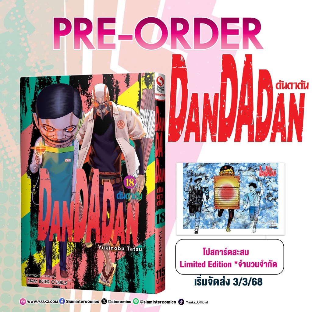 DANDADAN ดันดาดัน เล่ม 1-18 + โปสการ์ด