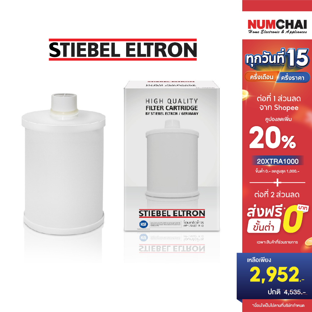 [ ออก E-TAX ได้ ] Stiebel Eltron ไส้กรองน้ำดื่ม Exchange Filter 7 in 1