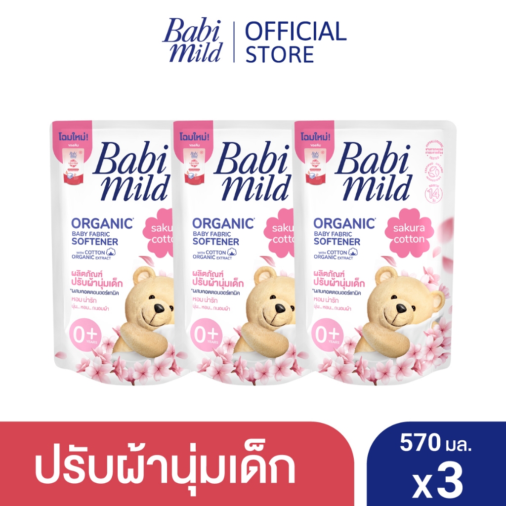 เบบี้มายด์ น้ำยาปรับผ้านุ่มเด็ก ซากุระ คอตตอน ถุงเติม 570 มล.x3/Babi Mild Fabric Softener Sakura Cotton Refill 570 ml x3