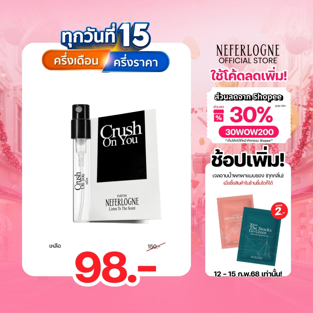 น้ำหอม Crush On You (2ml) - Neferlogne