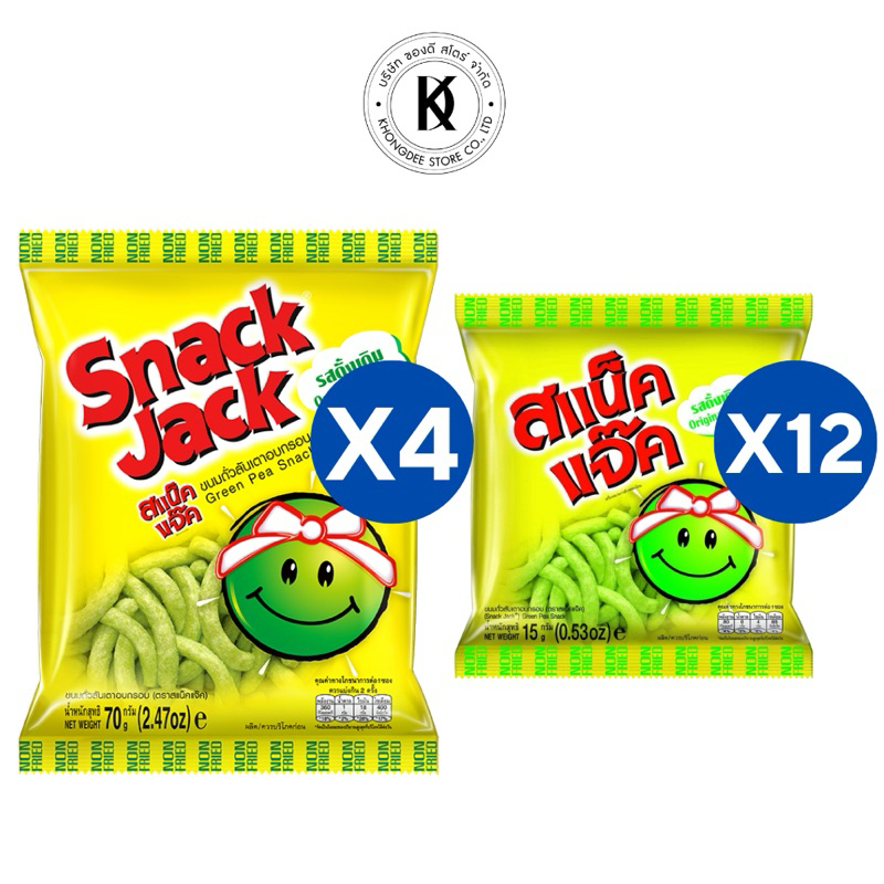 Snackjack สแน็คแจ๊ค ขนมถั่วลันเตาอบกรอบ รสดั้งเดิม มี 2 ขนาด